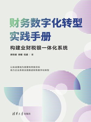 cover image of 财务数字化转型实践手册